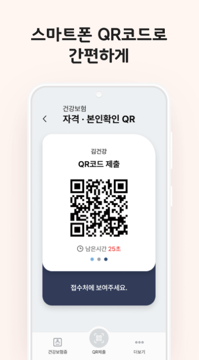 모바일 건강보험증 앱 자녀 미성년자 QR 발급 따라하기