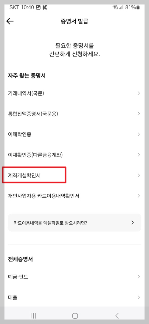카카오뱅크 통장사본