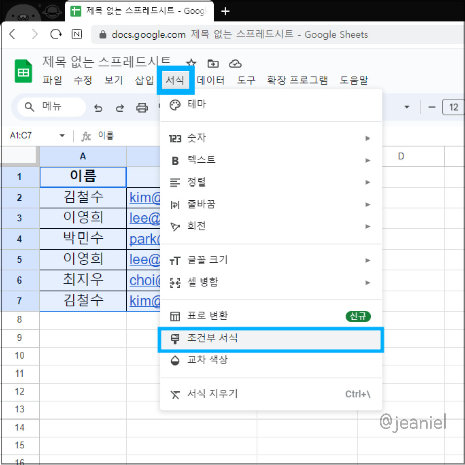 조건부 서식에서 중복값을 찾을 수 있다.