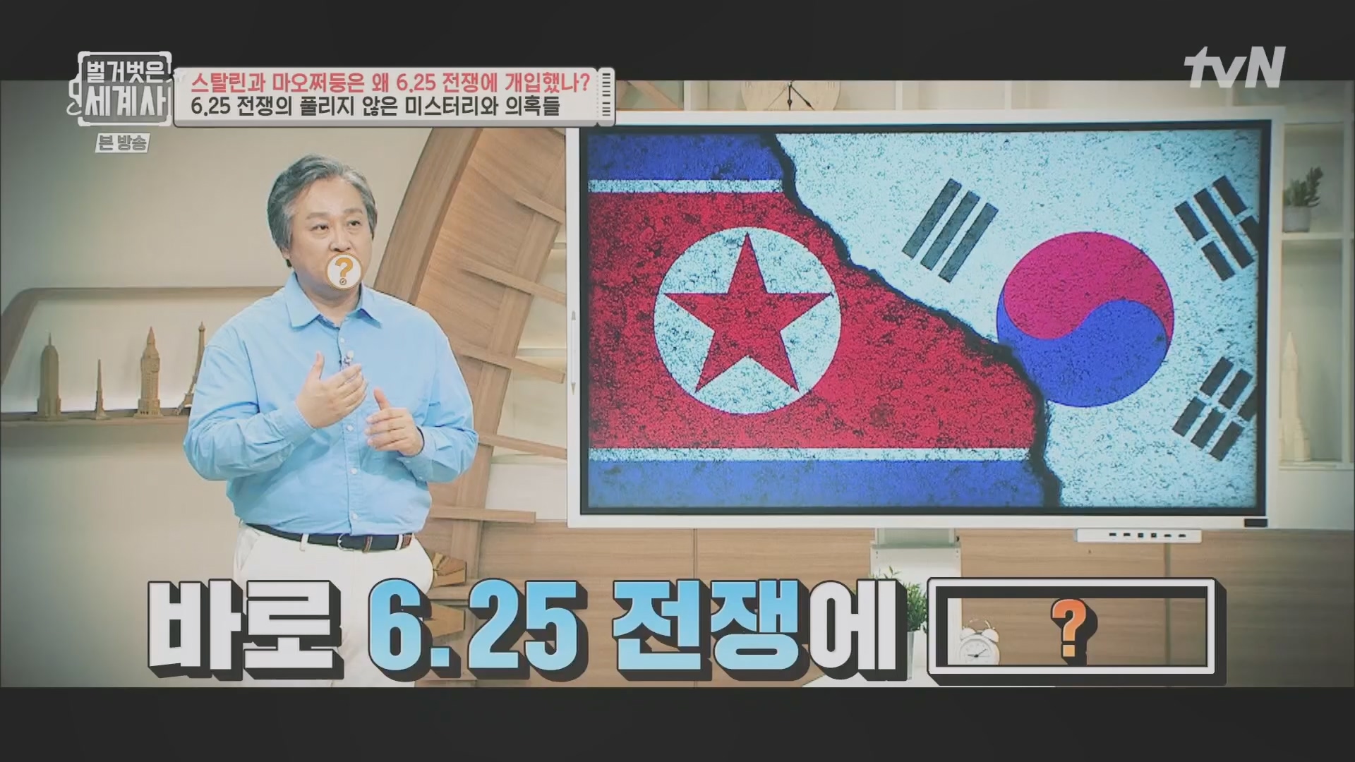 벌거벗은 세계사.E114.230829p.H264-F1RST.mp4_20240302_173227.954.jpg