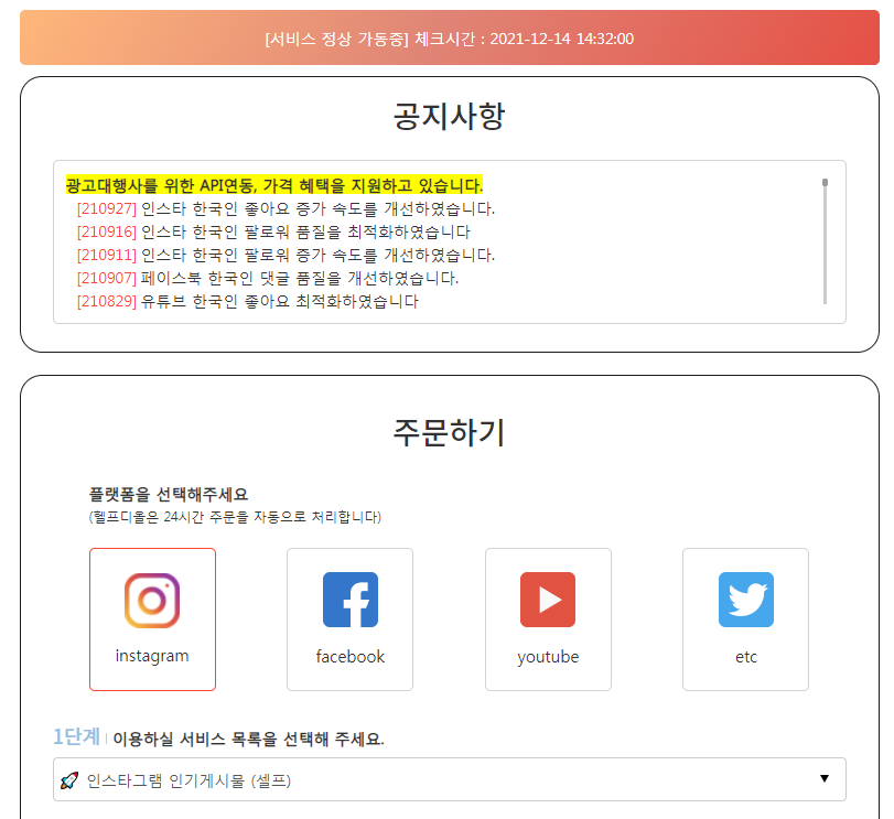  [인스타팔로워구매] 안심했던 헬프디올 이용 찐 후기