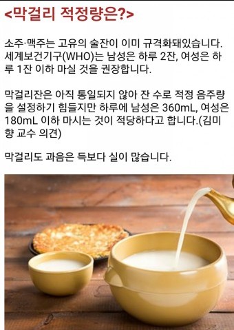 막걸리-하루-권장섭취량-장점-설명