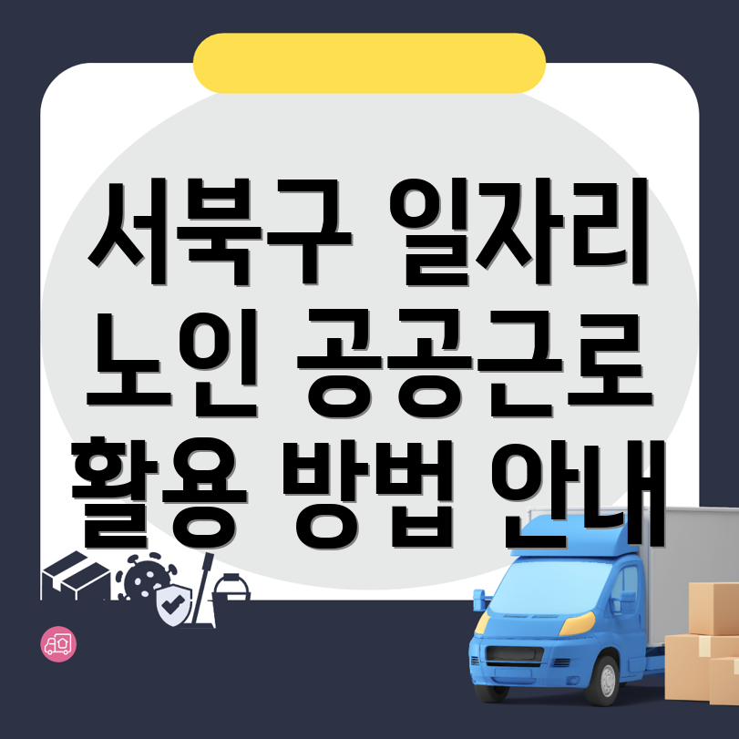 공공근로