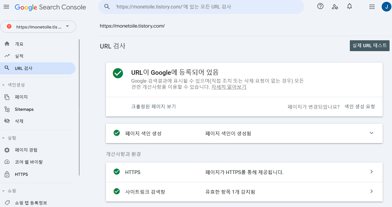구글서치콘솔 - 추가설정