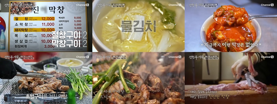 절창·돼지막창 명가 ‘진해숯불막창’