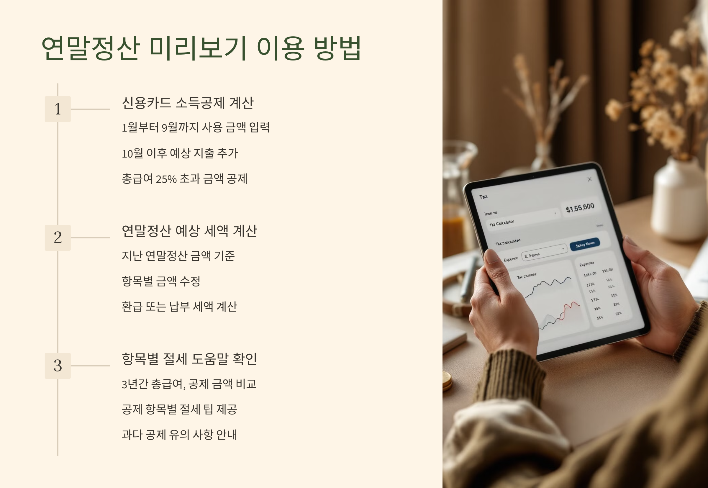 연말정산
