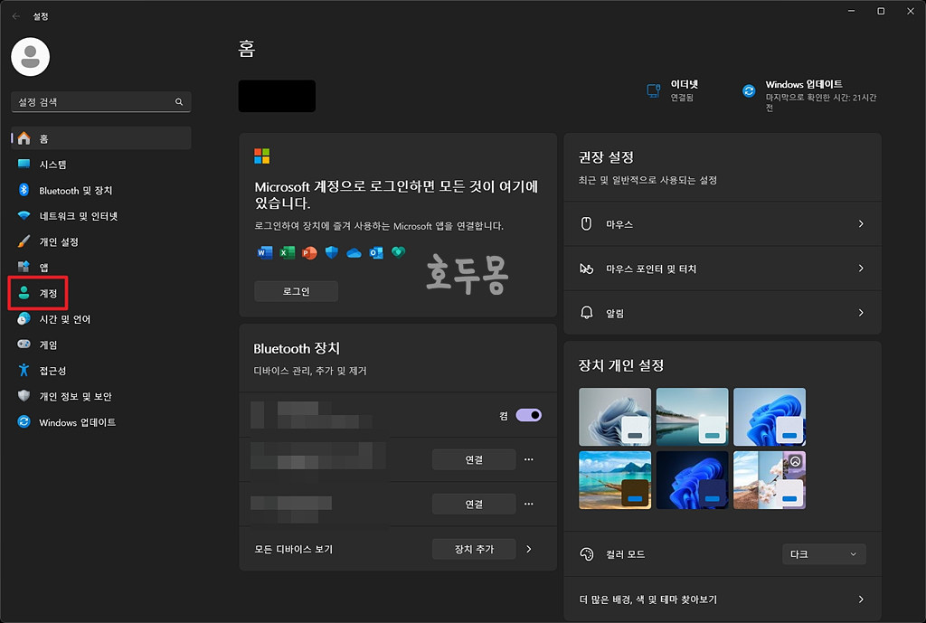 윈도우 설정 - 계정