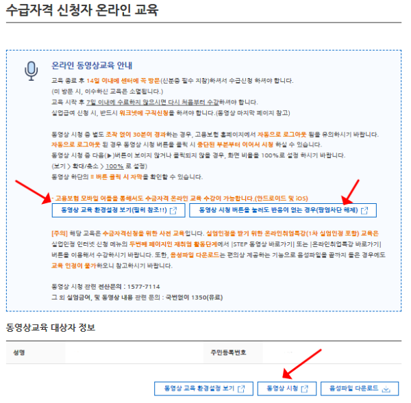 수급자격 신청자 온라인 교육