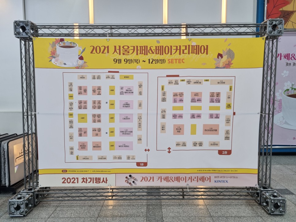 2021 서울카페&베이커리페어 참관 후기 9월 서울박람회 추천! 53