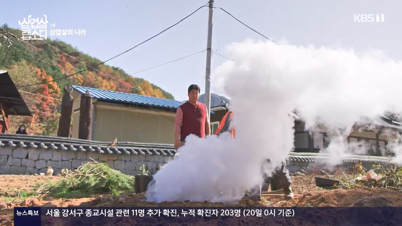 삼겹살 랩소디.E01.201221p-NEXT.mp4_20240221_195423.336.jpg