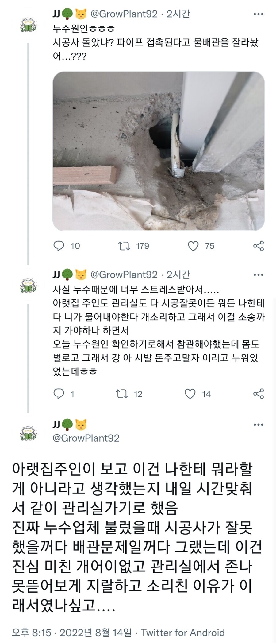  정신나갈거 같은 요즘 아파트 누수 원인.jpg
