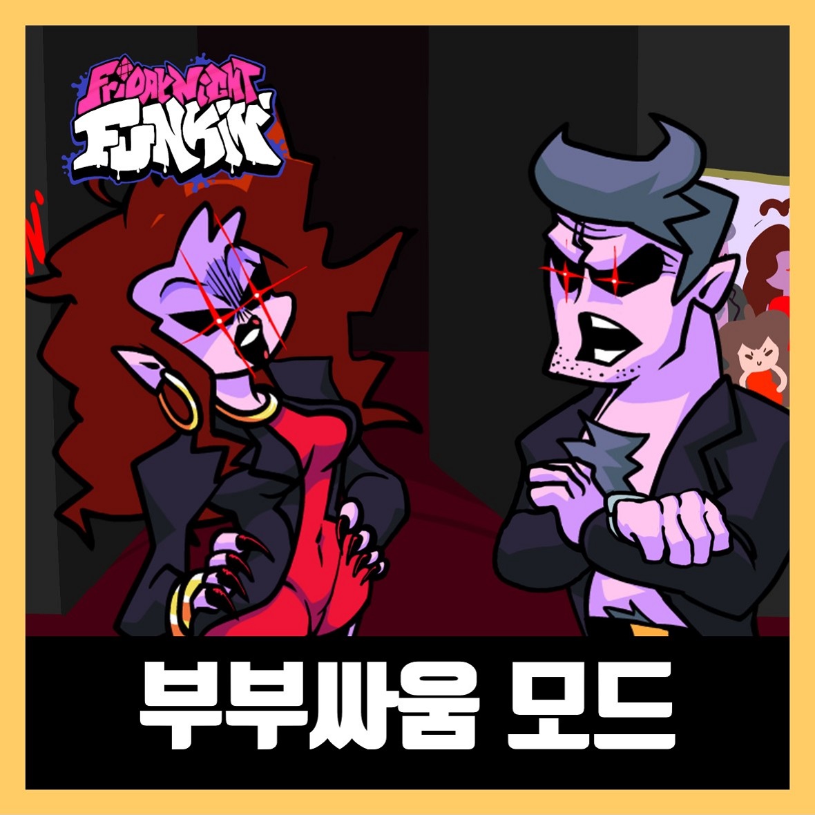  프라이데이 나이트 펌킨 부부싸움 이혼 모드 다운 (FNF Divorcin)