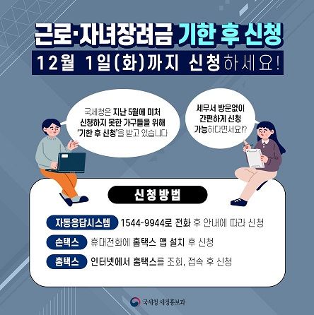  2020근로장려금·자녀장려금 기한 놓친 가구 12월 1일까지 신청가능