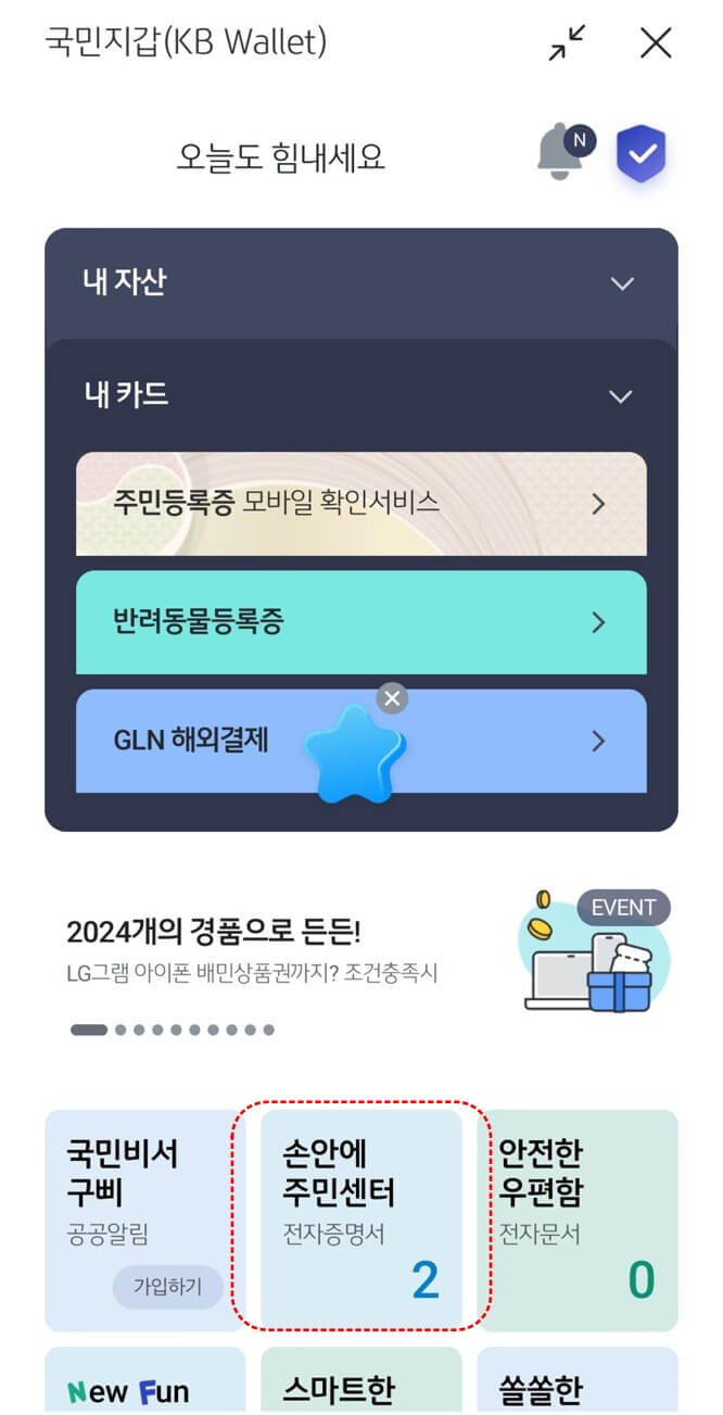 국민은행-청년주택드림청약통장-국민지갑-1