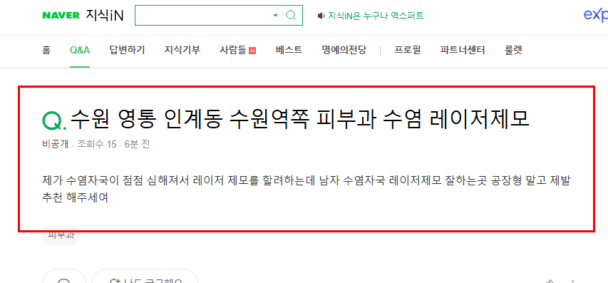 수원 수염 레이저 제모 질문