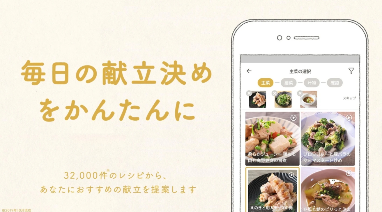料理 レシピ アプリ クックパッド クラシル