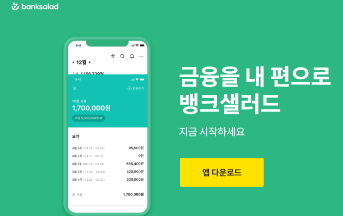 뱅크샐러드-자산관리서비스-유전자검사서비스