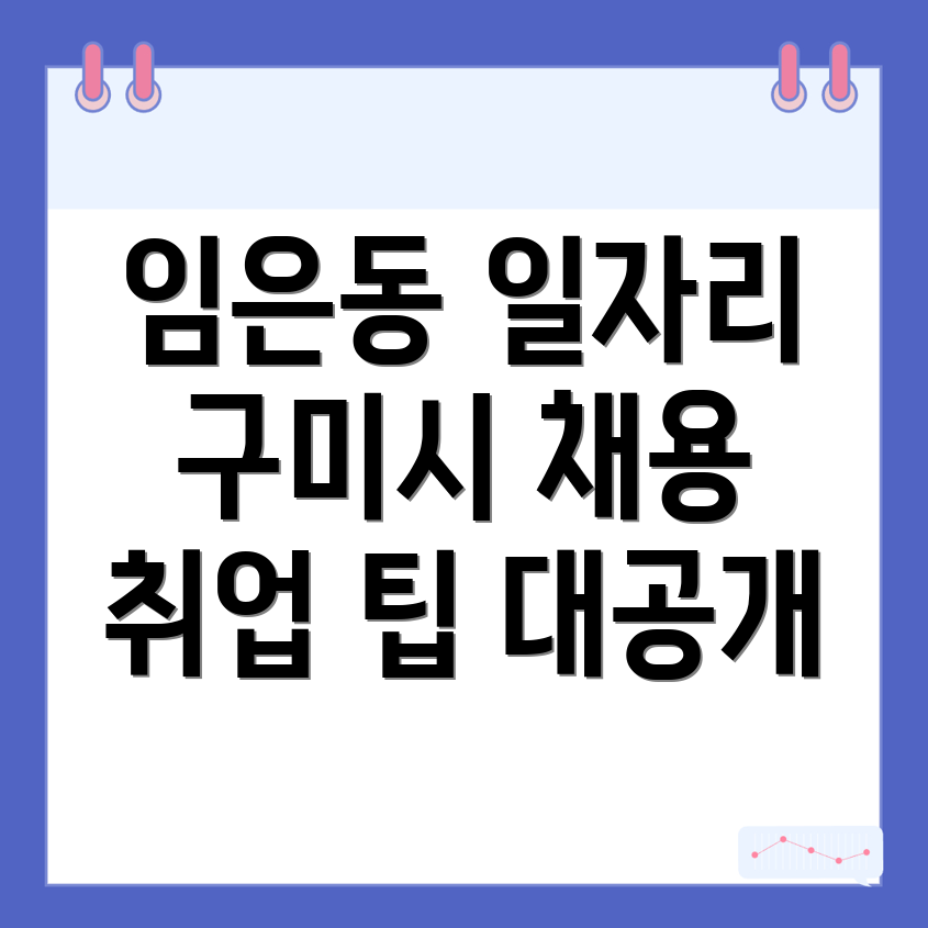 구미시 중장년 일자리