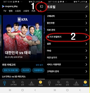 쿠팡플레이 스마트폰 설정하기