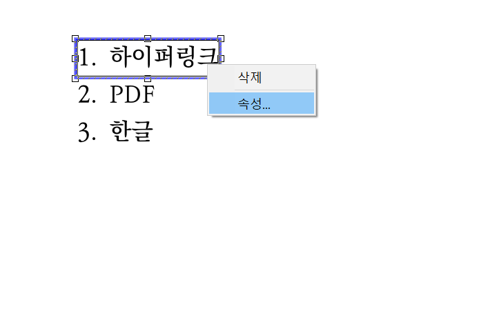 ezpdf 하이퍼링크 수정화면입니다.