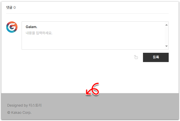 푸터 영역 꾸미기