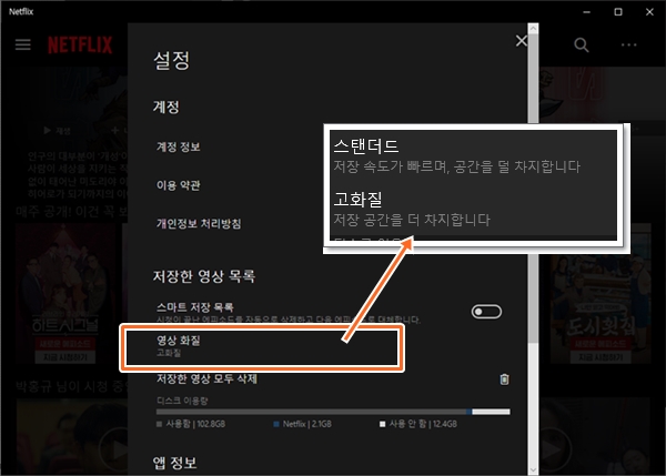넷플릭스 영상 다운로드 품질