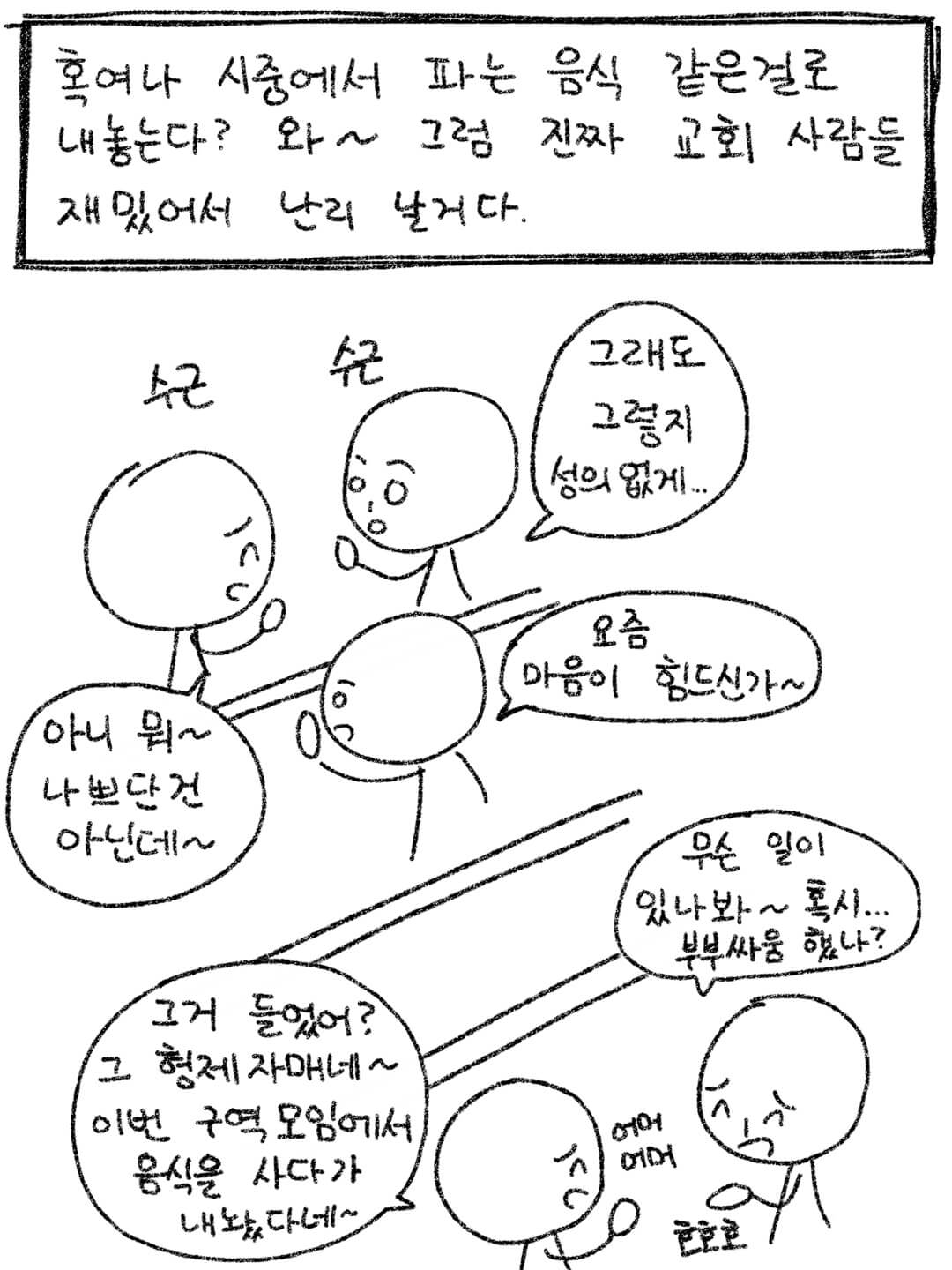 시중에서 파는 음식 같은 걸로 내놓는다? 그럼 난리가 난다.