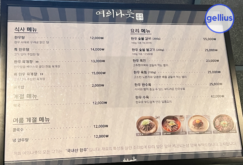 여의나룻 판교점 메뉴판