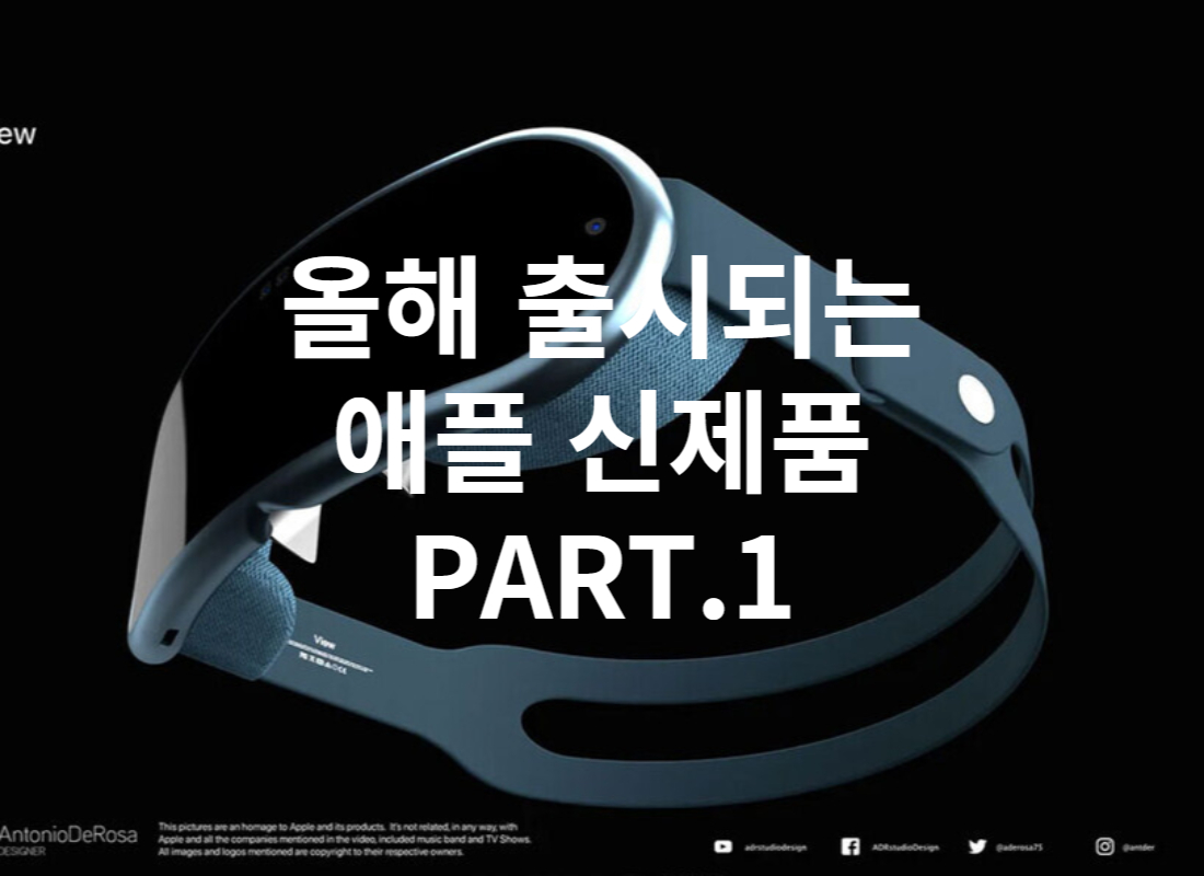 애플-신제품-파트1-썸네일