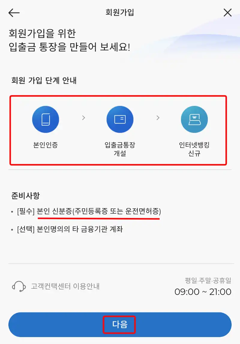 SC 제일은행 앱으로 입출금 통장 만들기