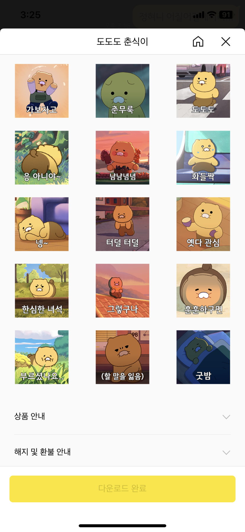  카카오톡 이모티콘 무료 공짜로 받기(춘식이)