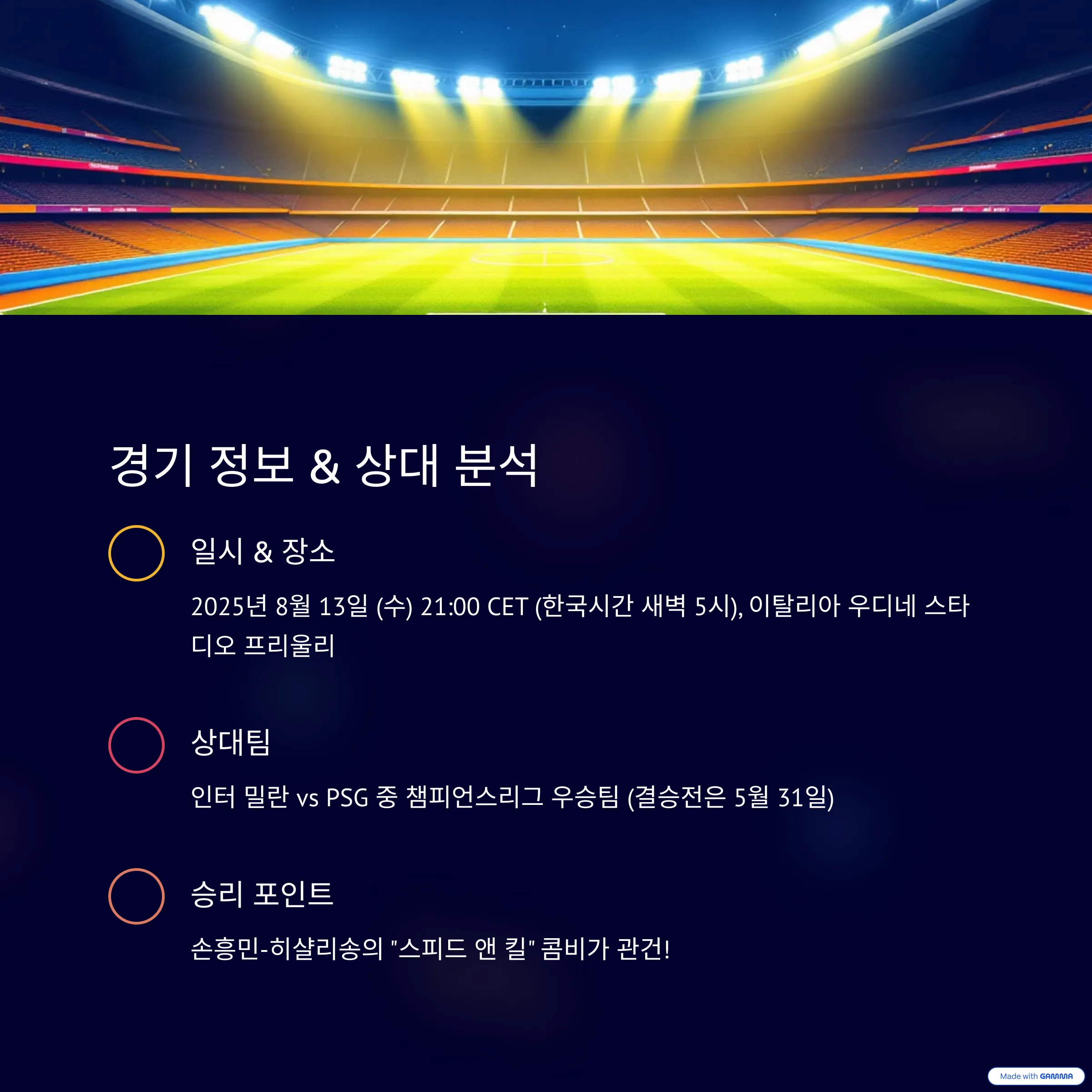 2025 UEFA 슈퍼컵: 토트넘 팬이라면 절대 놓칠 수 없는 역사적 대결