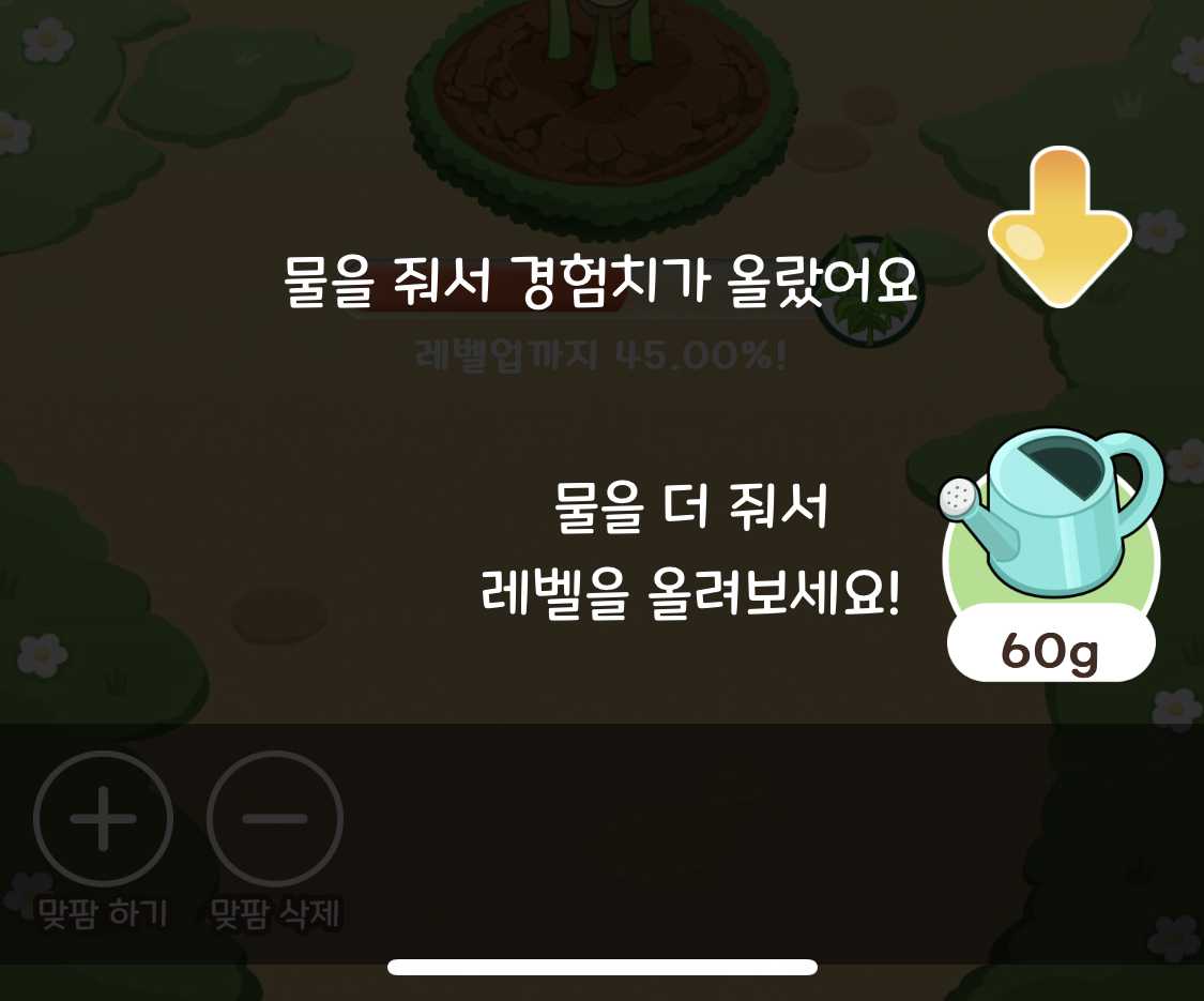 물을 주는 올팜 게임