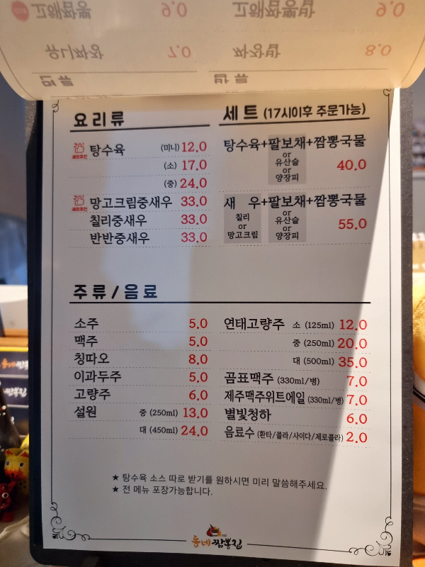 수원 금곡동 동네짬뽕집