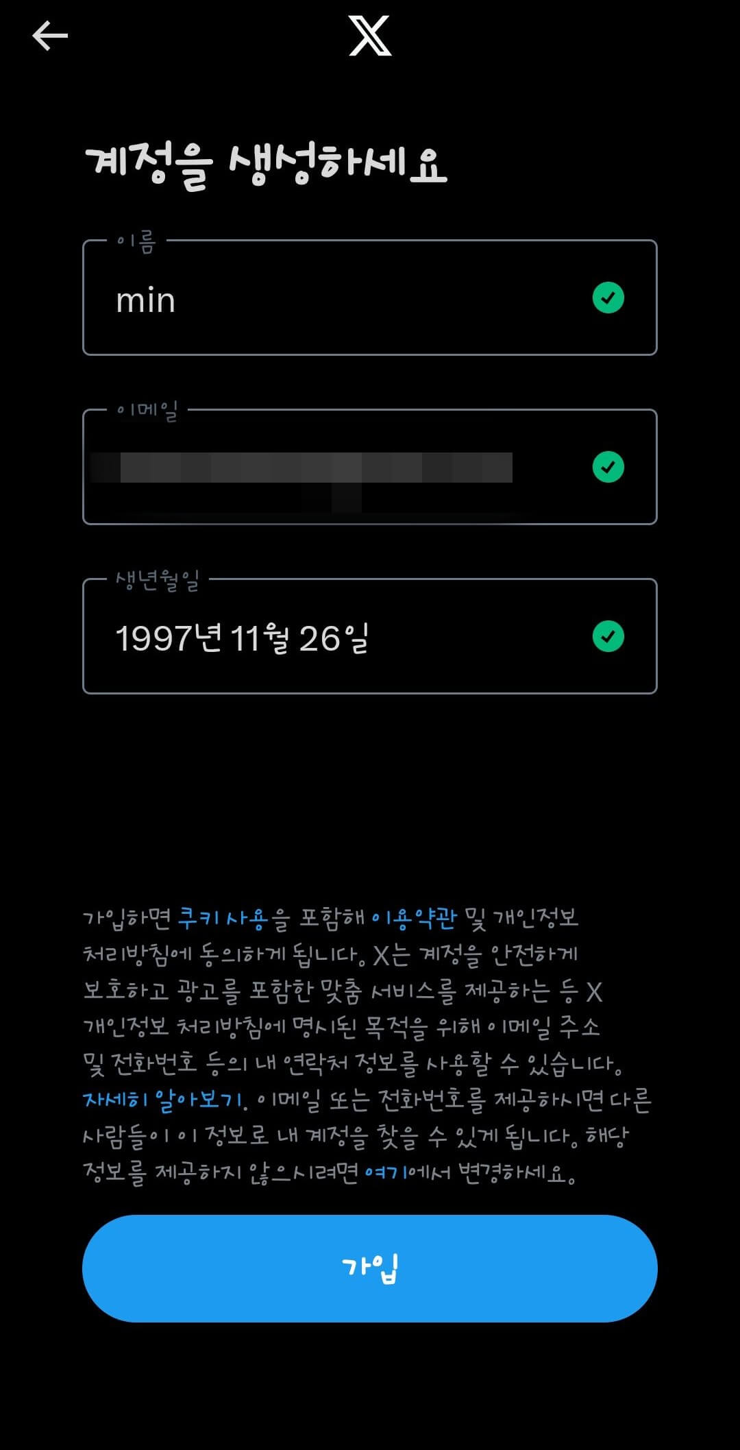 트위터 x 새계정 만들기