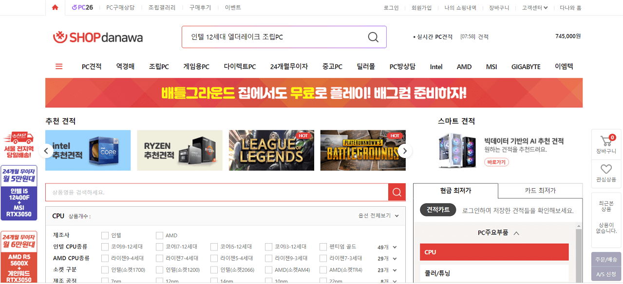 다나와 PC견적사이트