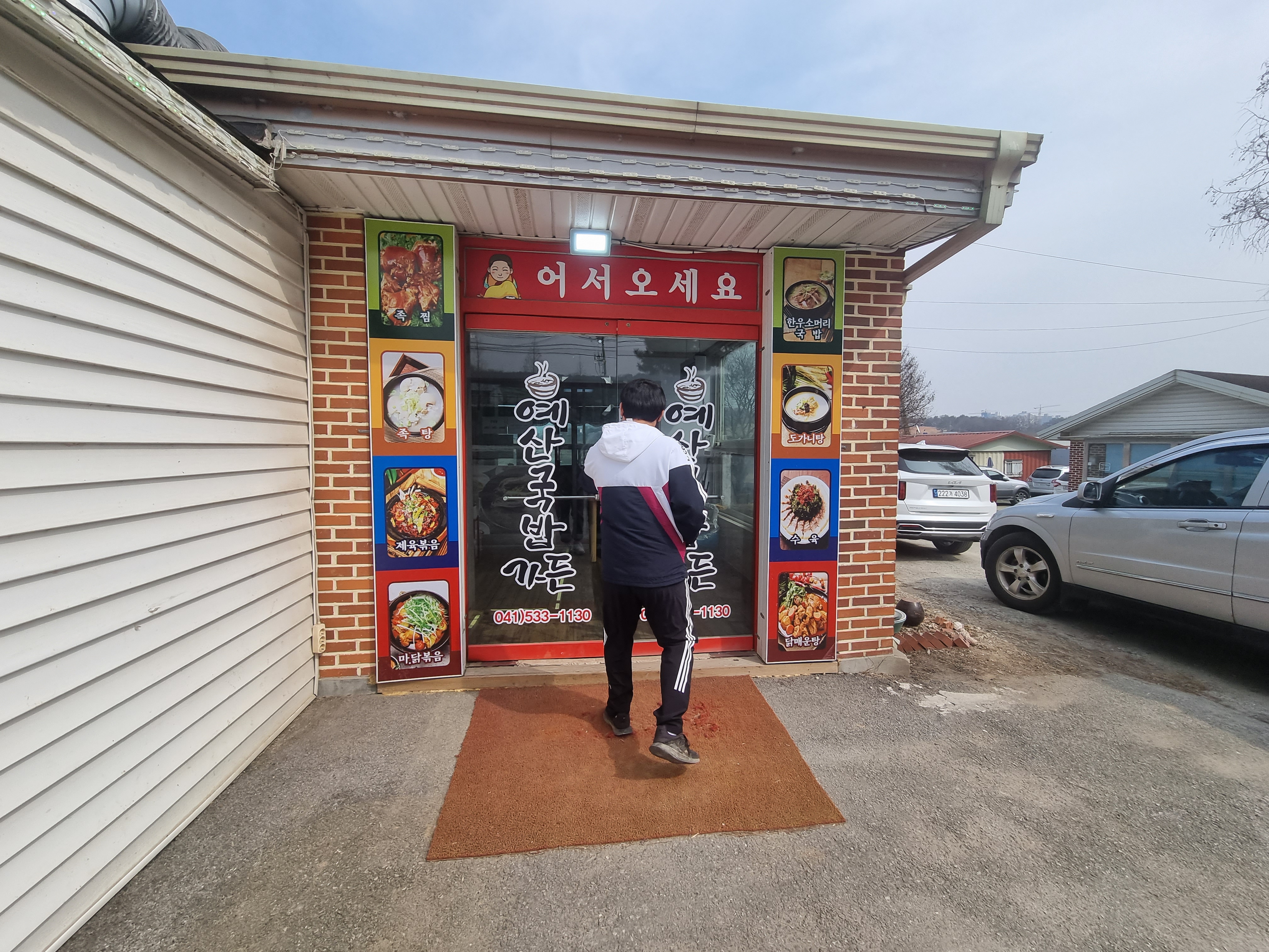  아산숨은맛집 새터저수지가보이는 예산국밥가든 먹어보았습니다