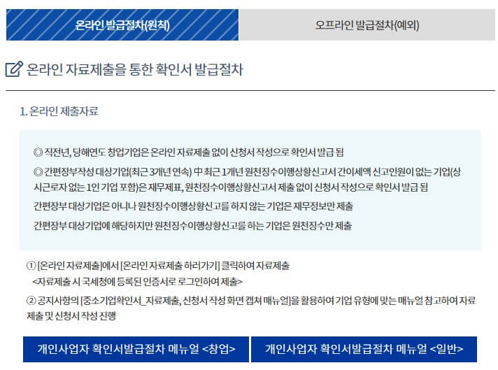 중소기업확인서 발급