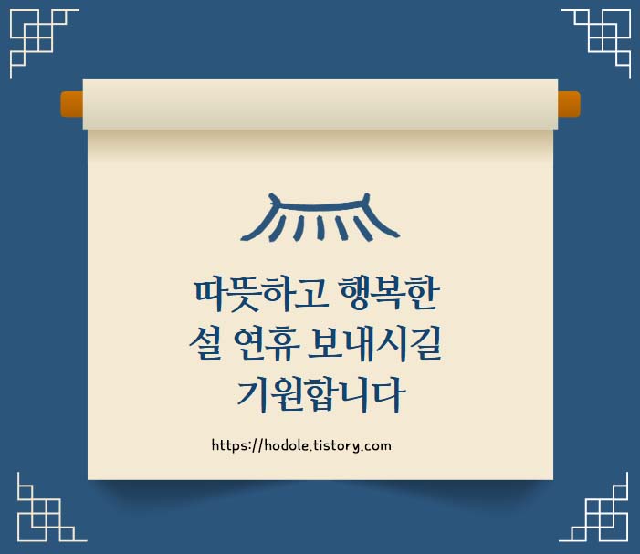 설날 아침 인사말 이미지
