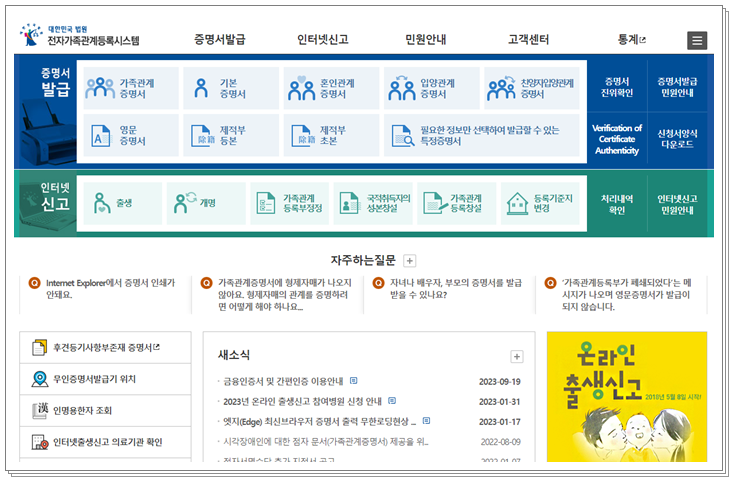 전자가족관계등록시스템 홈페이지