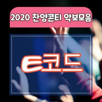 2025년 5월 넷째주 찬양콘티_23
