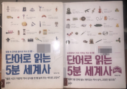  단어로 읽는 5분 세계사 시리즈 : 생활 언어와 사물의 어원 모음
