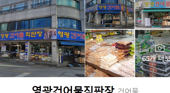 청춘건어물 이미지