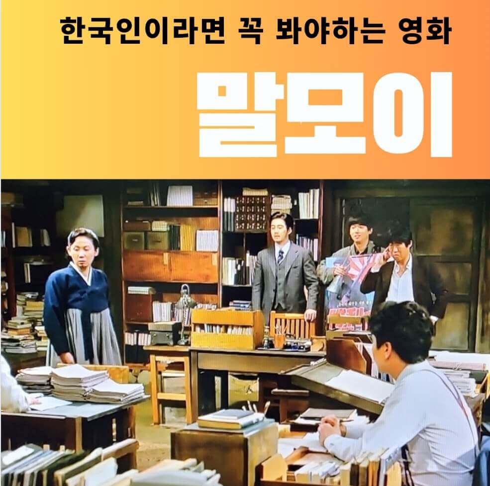말모이