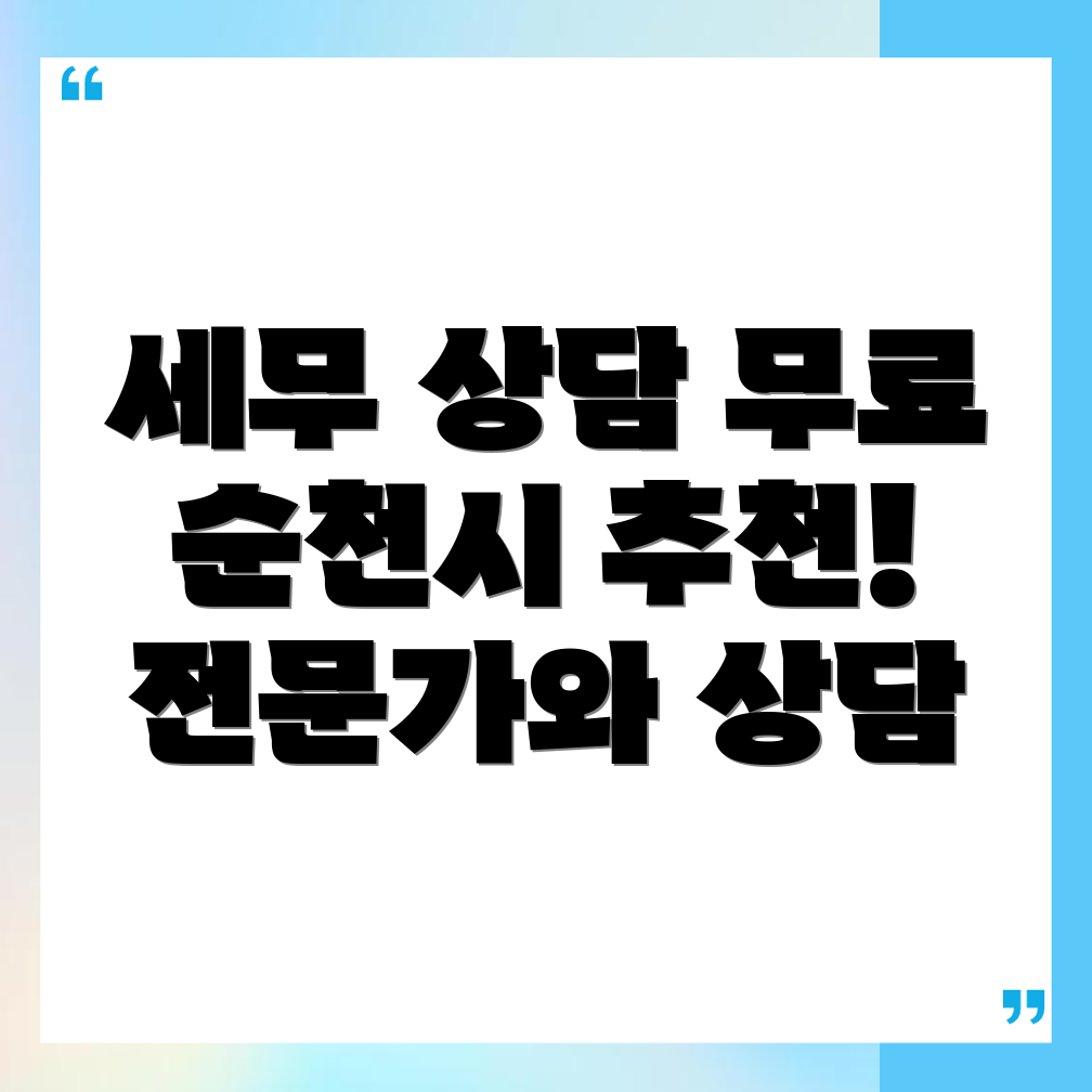 야흥동 세무사