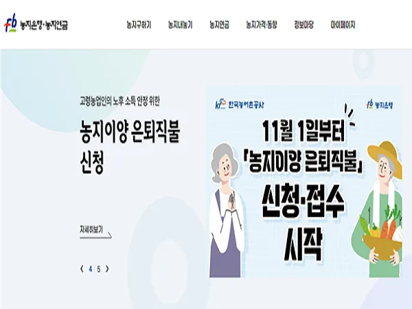 농지연금 가입조건