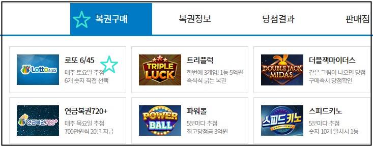  인터넷에서 로또 1000회 구매하는 방법