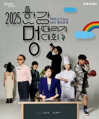 2025 한강 멍때리기 대회 A to Z