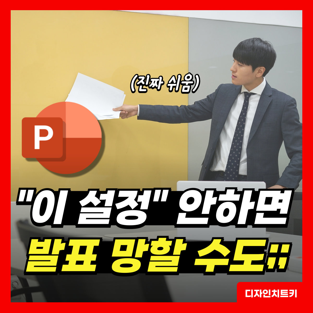 피피티-글꼴포함저장-대표-사진