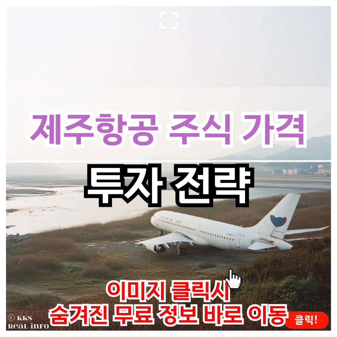제주항공 주식 가격